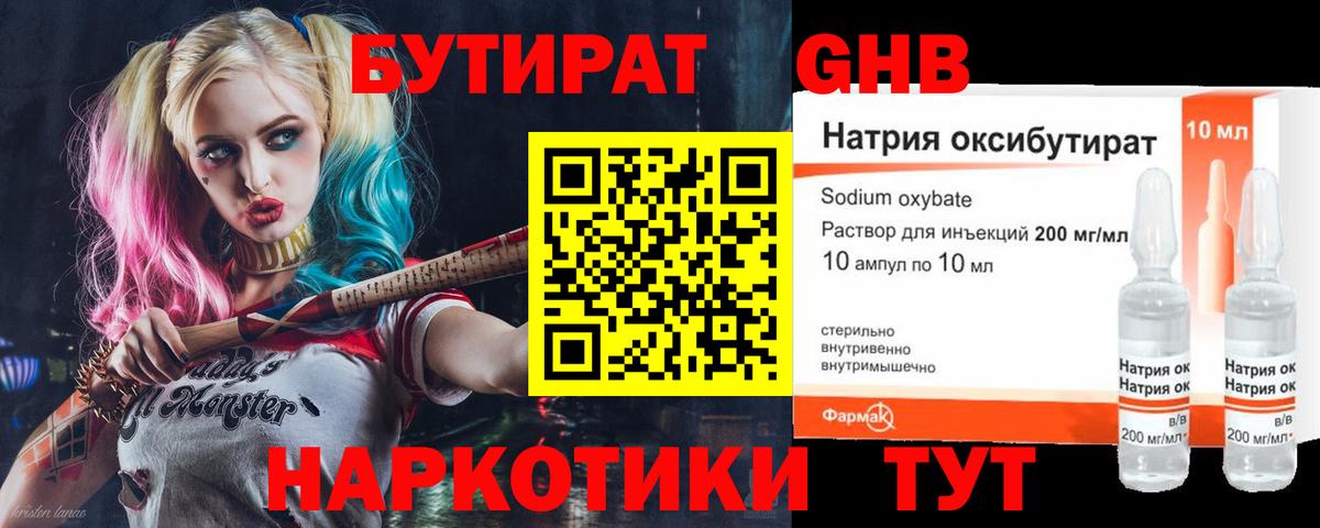 БУТИРАТ 99%  Вход с VPN  Прохладный 