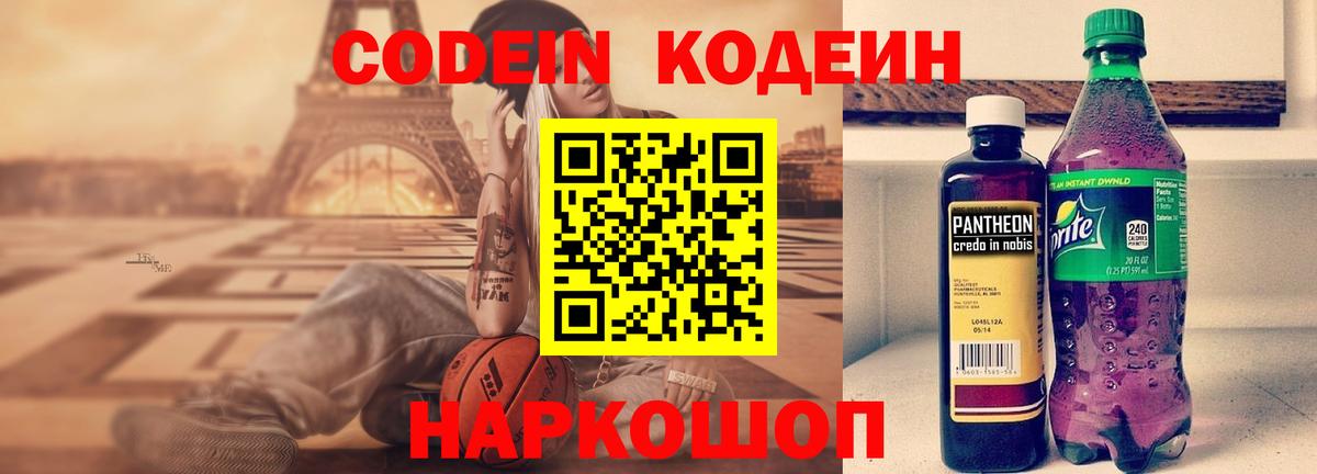 Codein Purple Drank  Кодеиновый сироп Lean Purple Drank  Вход с VPN  Прохладный 