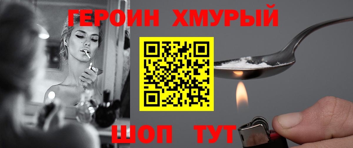 Героин гречка  Вход с VPN  Прохладный 